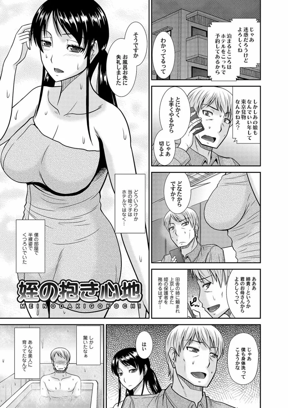 母性姦能 Page.243