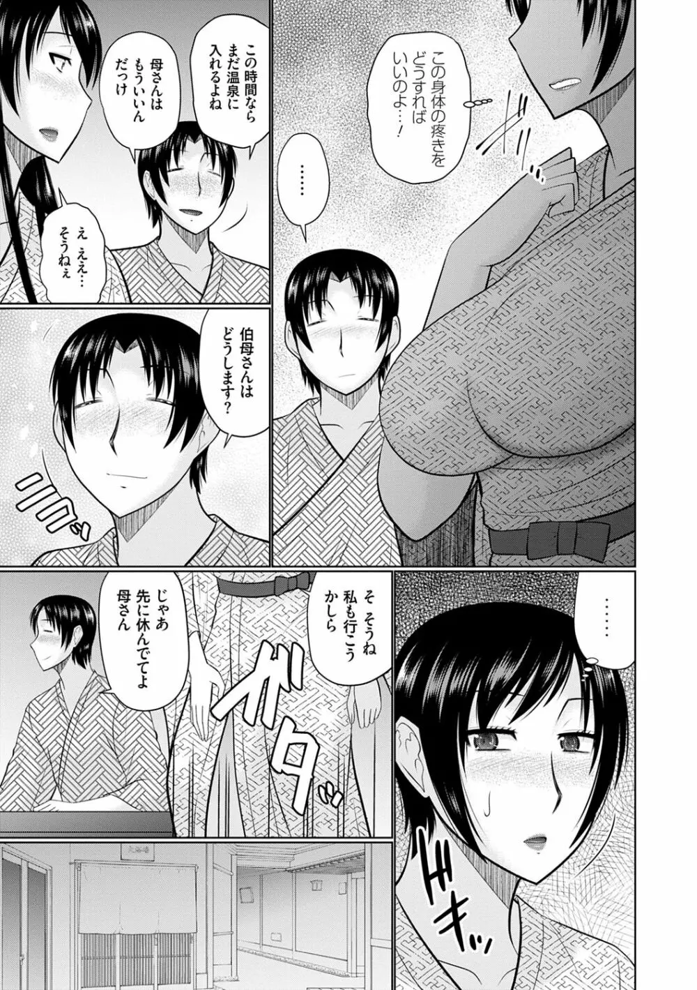 母性姦能 Page.57