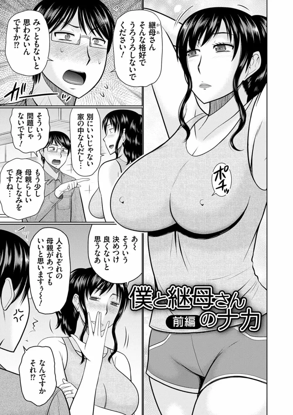 母性姦能 Page.99