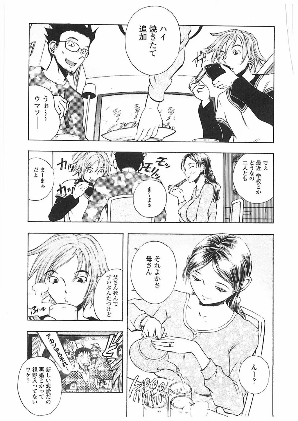 姦通学園 Page.136