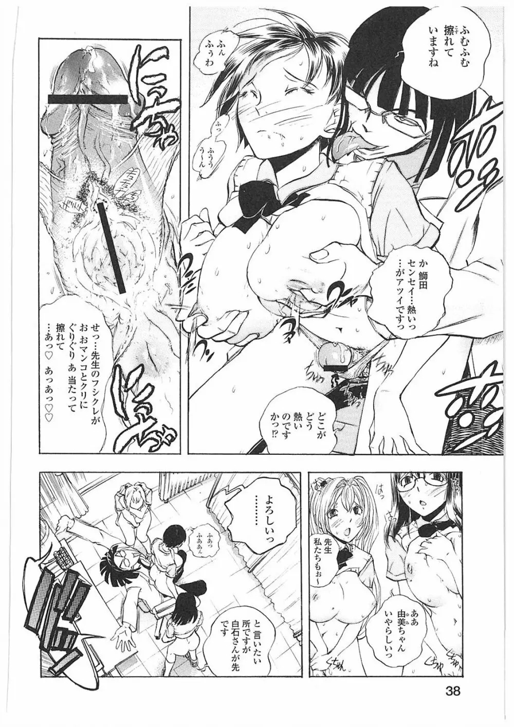 姦通学園 Page.41