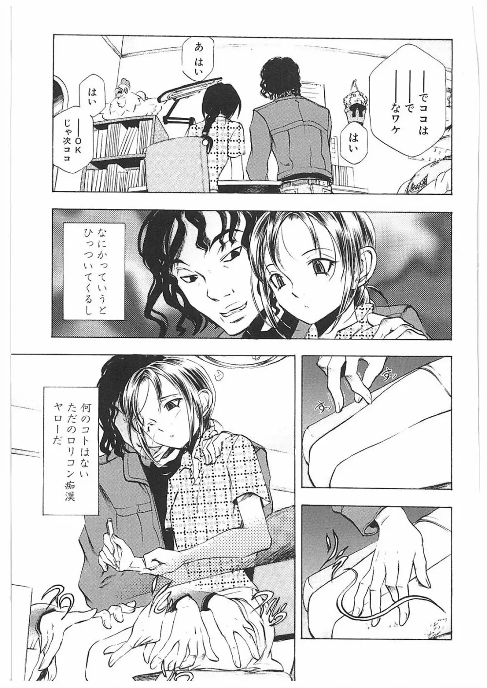 姦通学園 Page.72