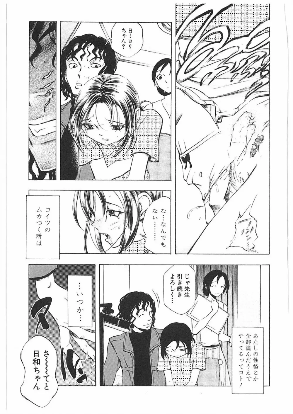 姦通学園 Page.74