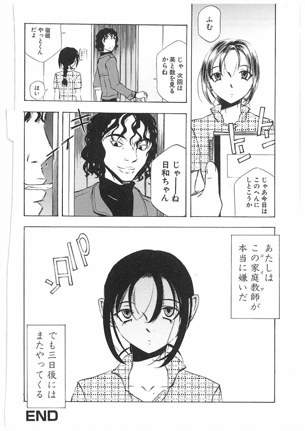 姦通学園 Page.85