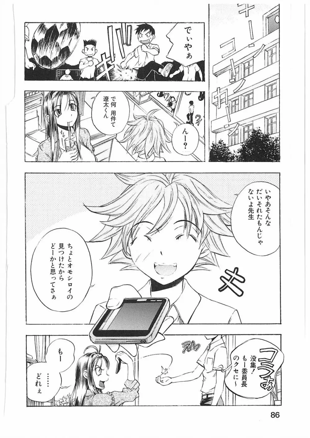 姦通学園 Page.89