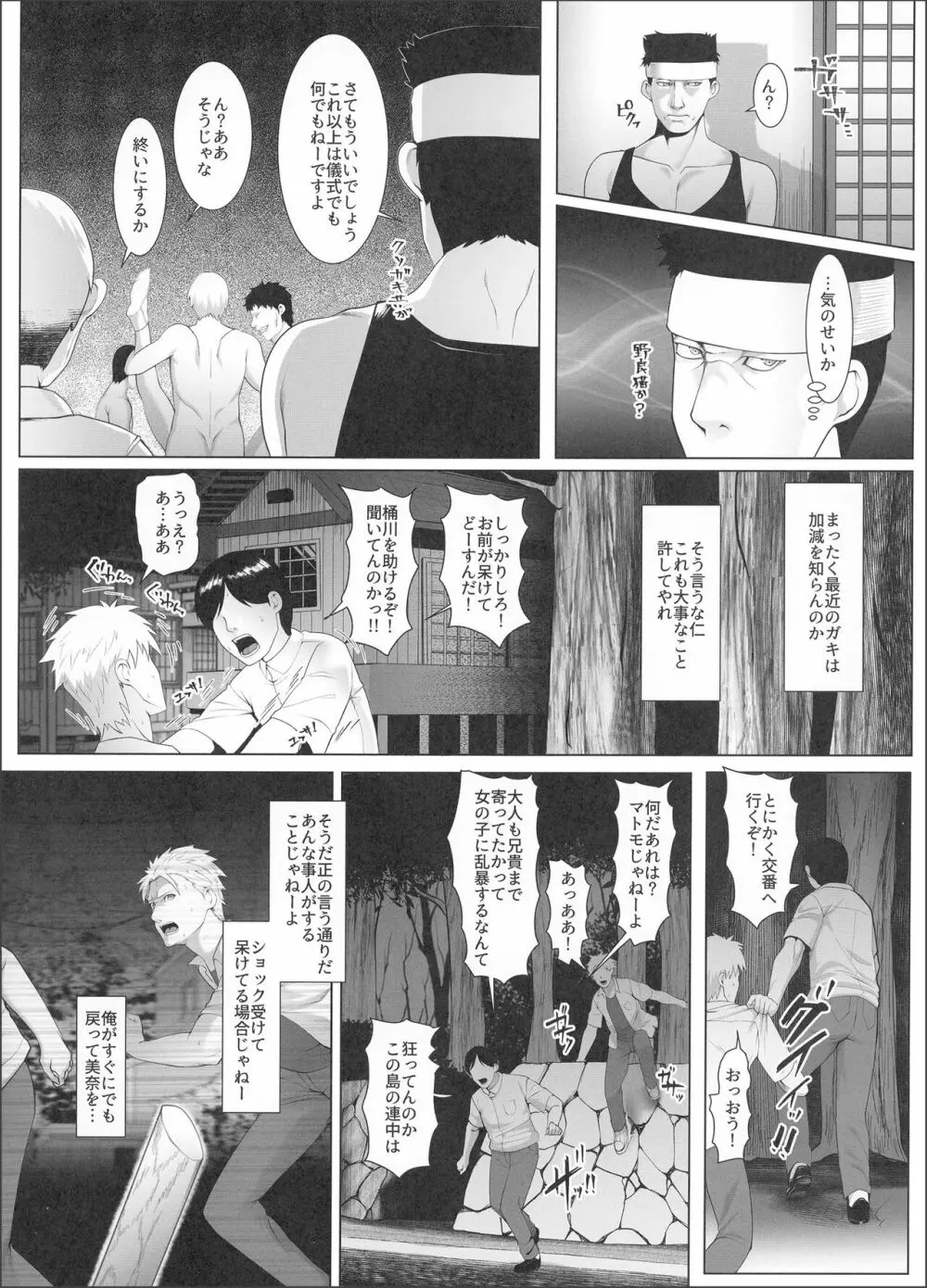 孕マセ之島3～子胤を仕込まれ悶える乙女～ Page.17