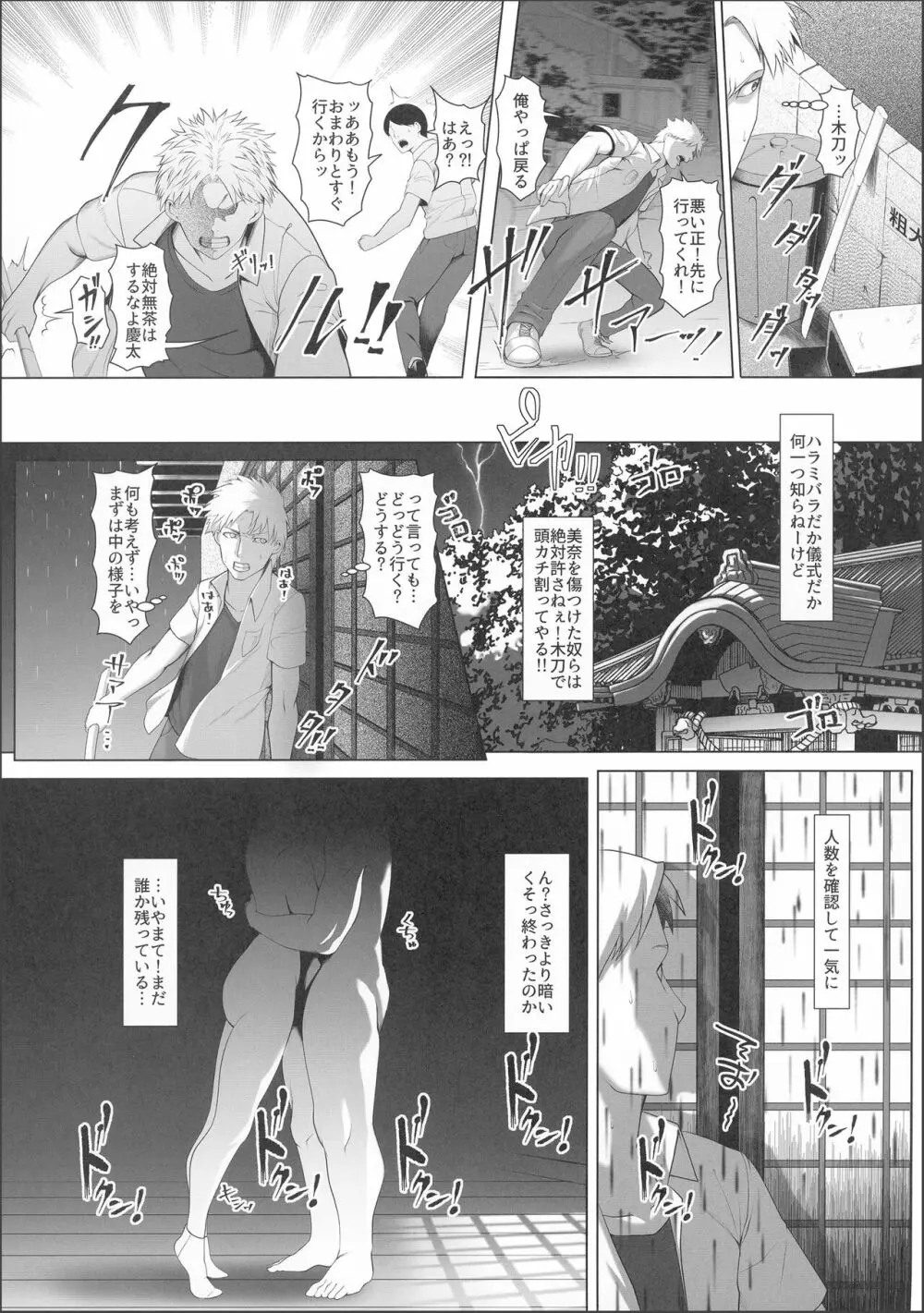 孕マセ之島3～子胤を仕込まれ悶える乙女～ Page.18