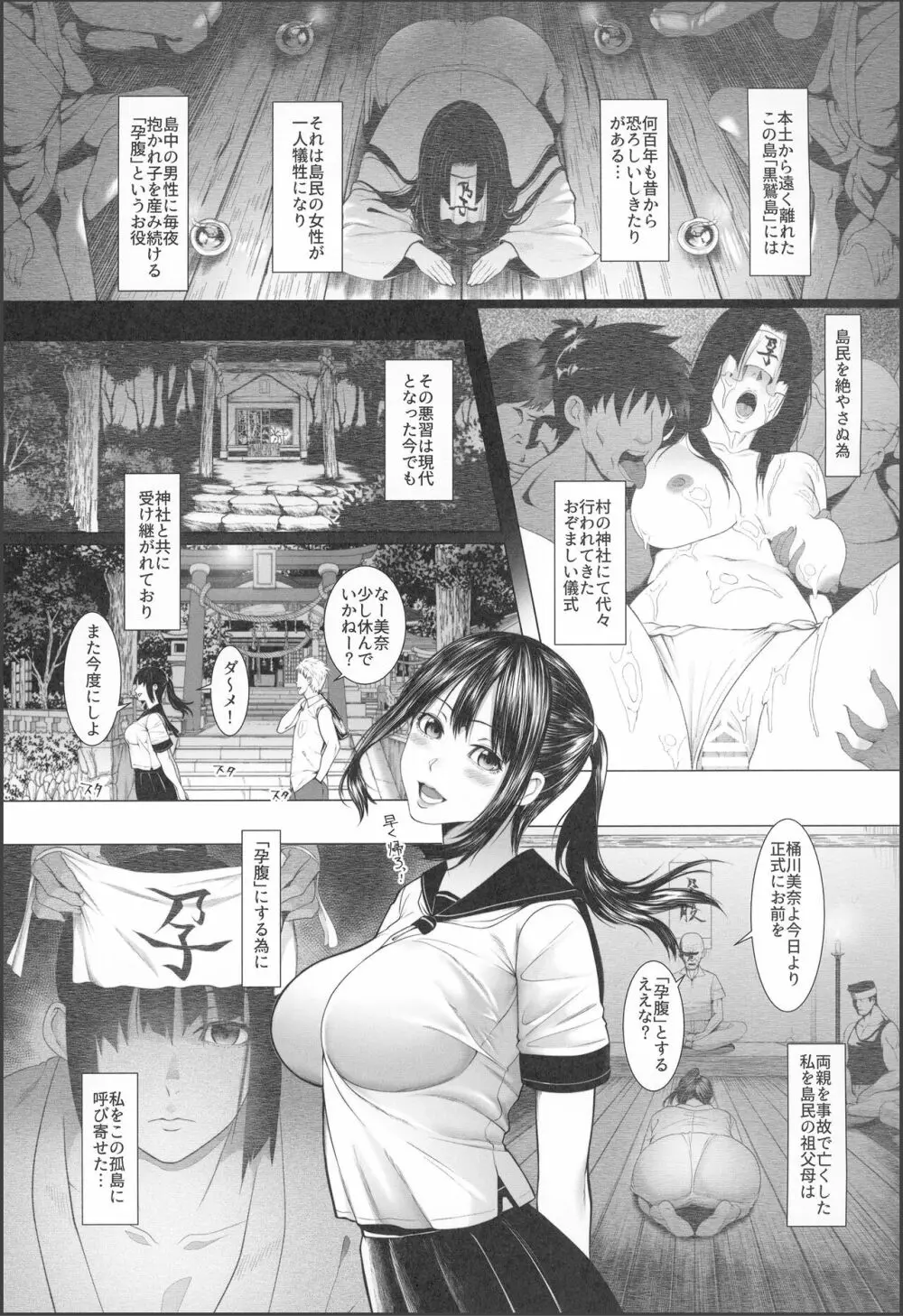 孕マセ之島3～子胤を仕込まれ悶える乙女～ Page.2