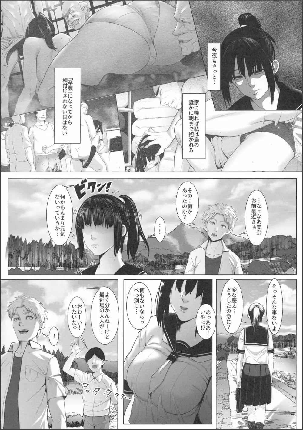 孕マセ之島3～子胤を仕込まれ悶える乙女～ Page.3