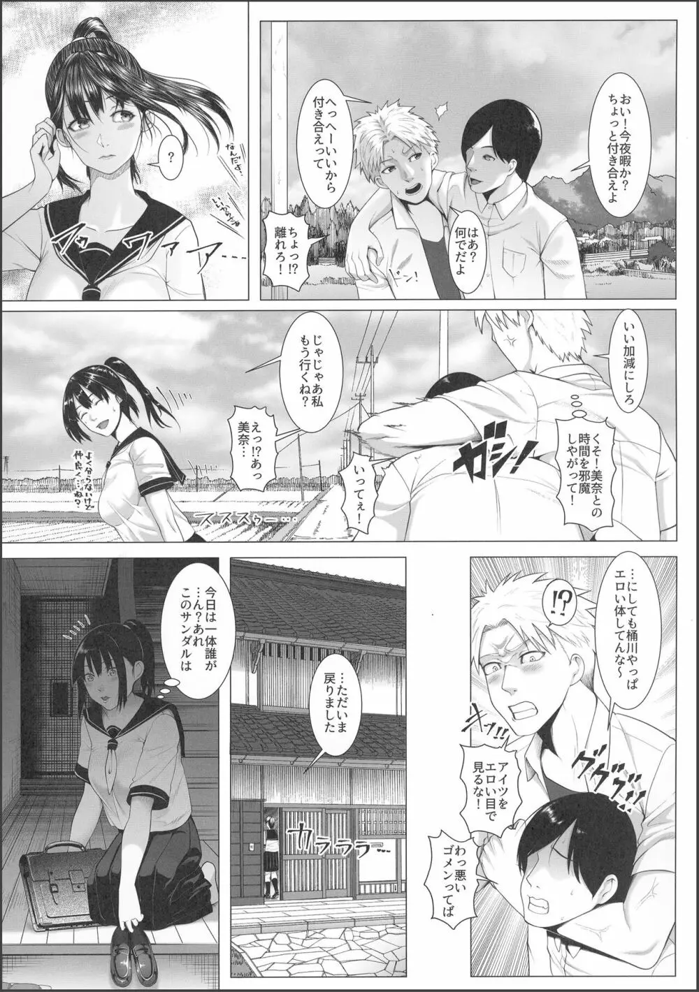 孕マセ之島3～子胤を仕込まれ悶える乙女～ Page.4