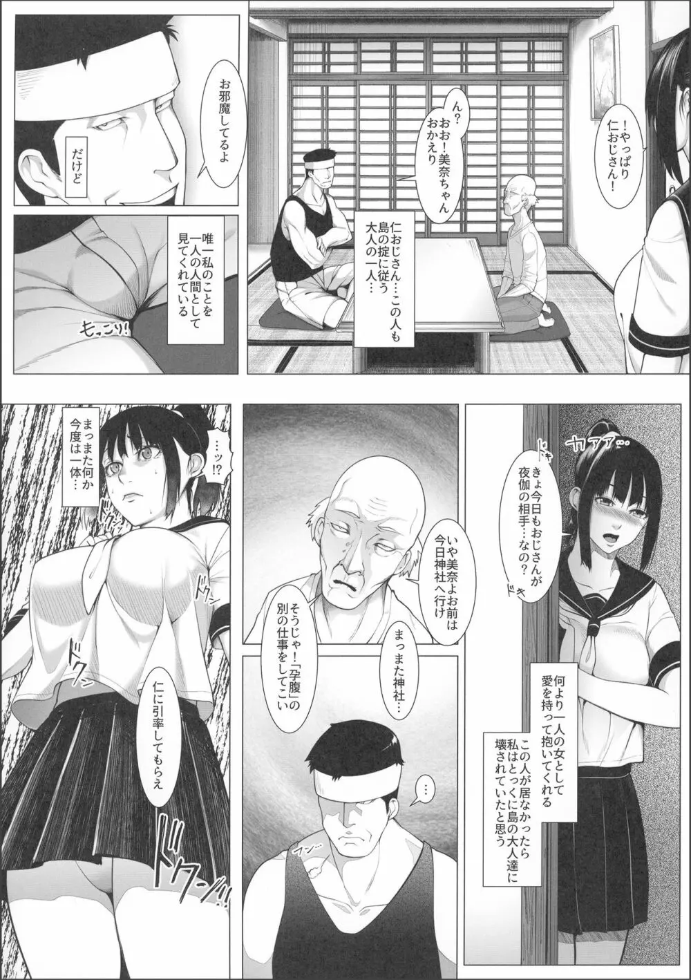 孕マセ之島3～子胤を仕込まれ悶える乙女～ Page.5