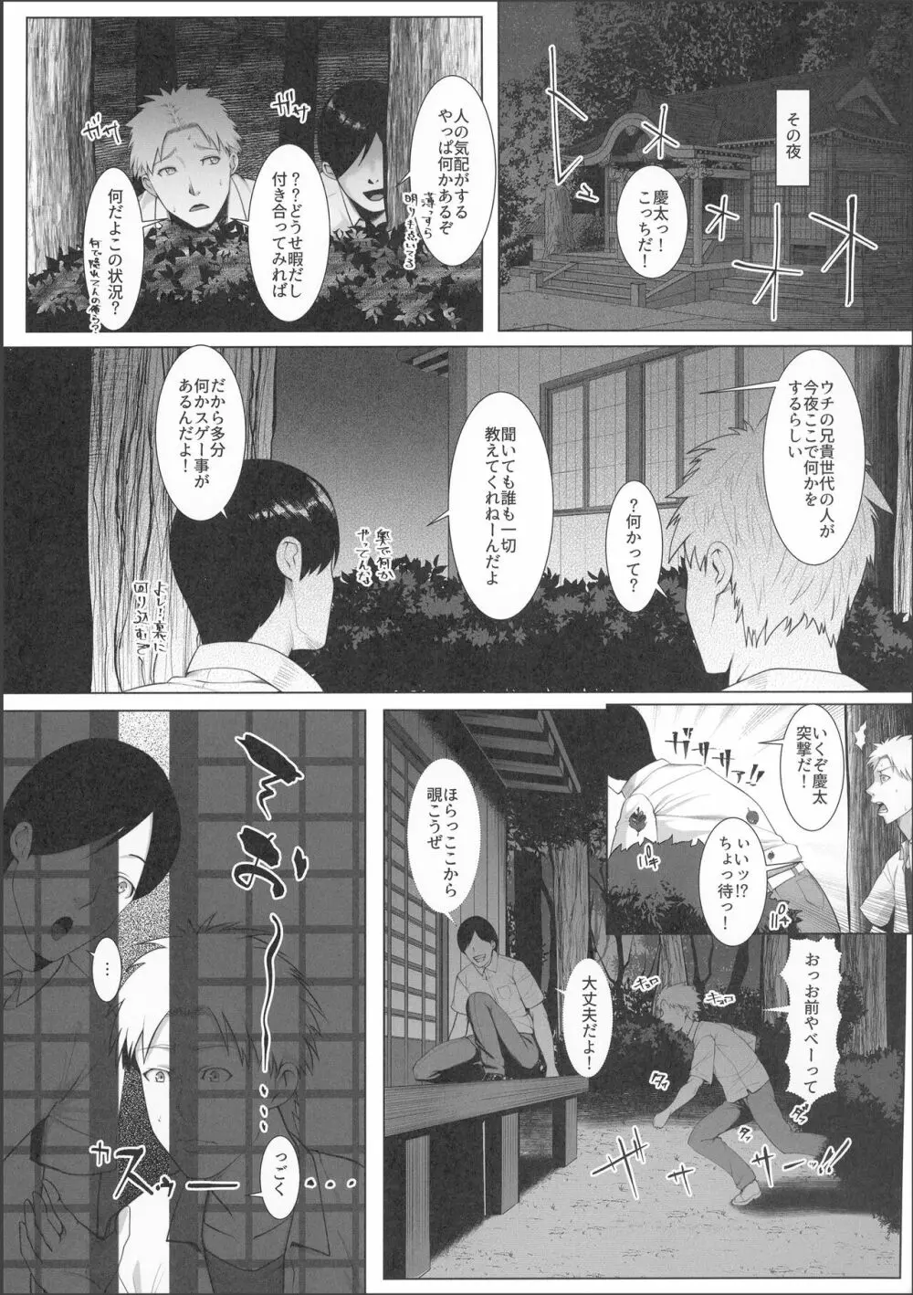 孕マセ之島3～子胤を仕込まれ悶える乙女～ Page.6