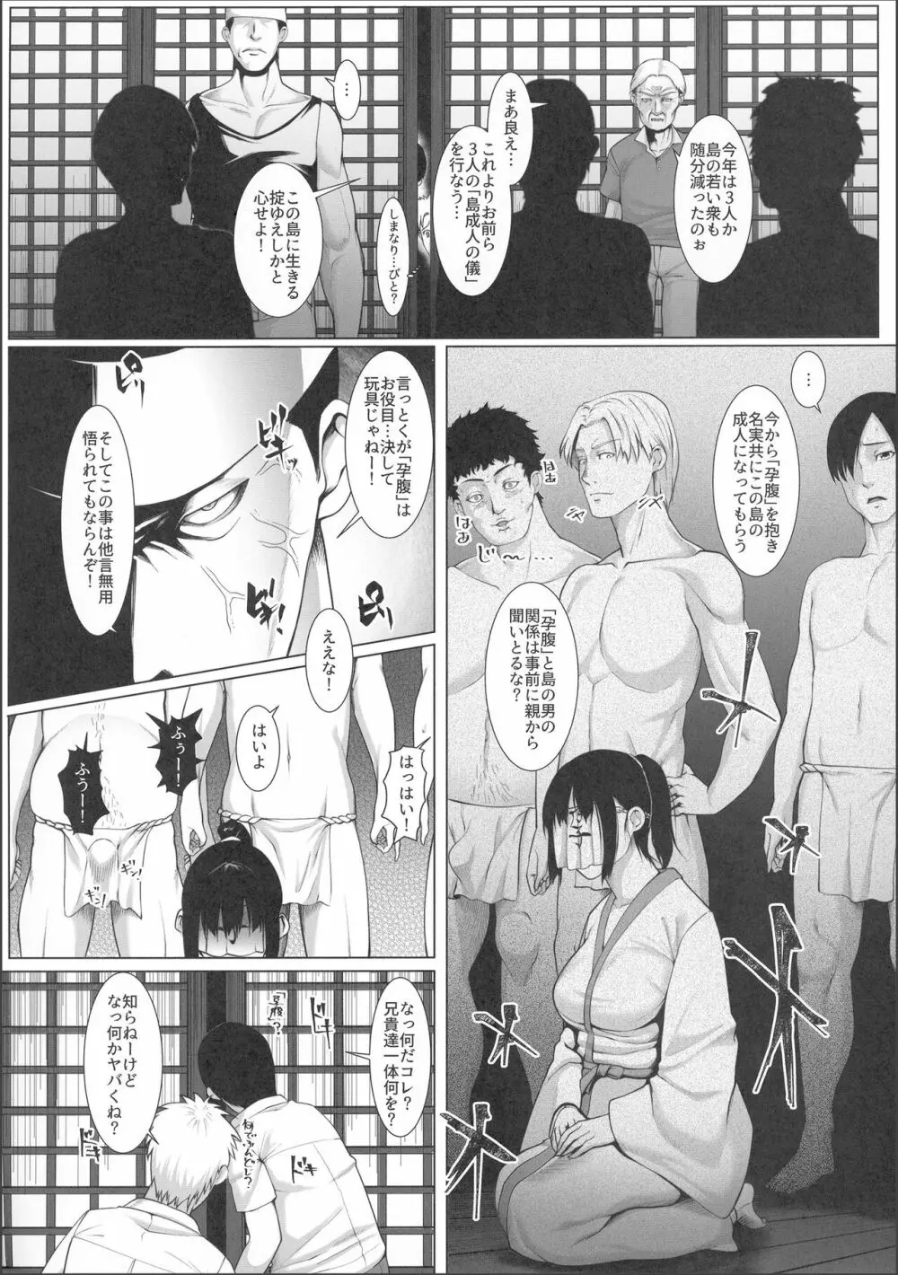 孕マセ之島3～子胤を仕込まれ悶える乙女～ Page.7