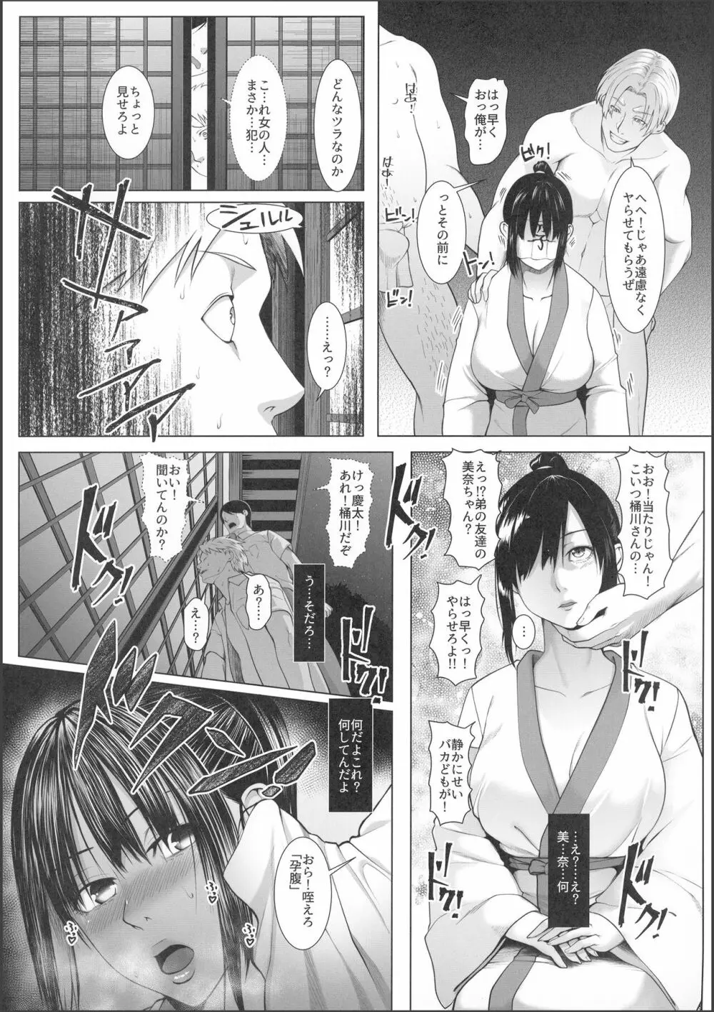 孕マセ之島3～子胤を仕込まれ悶える乙女～ Page.8