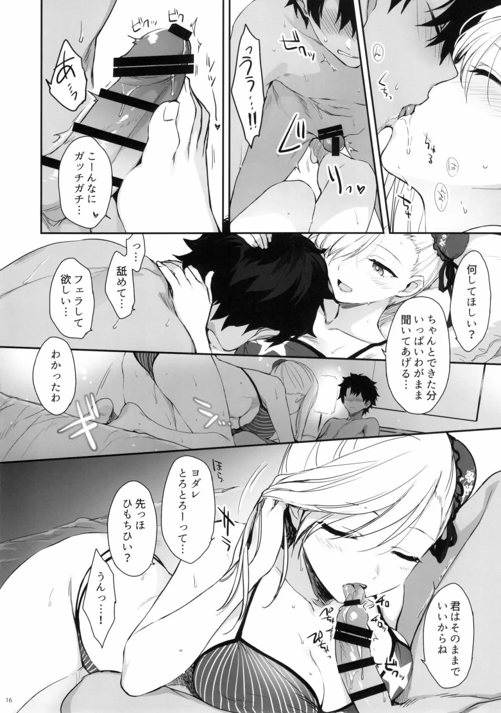 熱の灯った指先で、きみの輪郭をなぞる Page.15