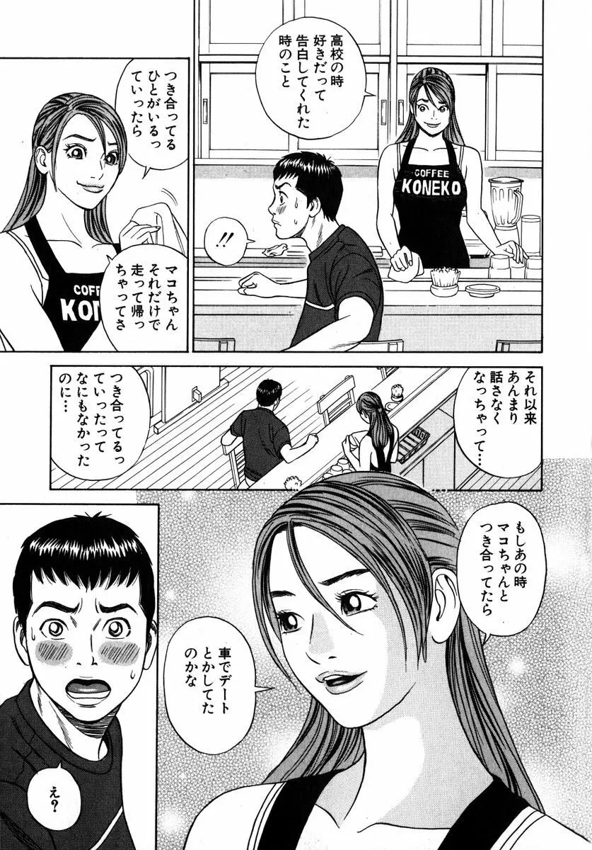 ぬくぬくハート Page.102