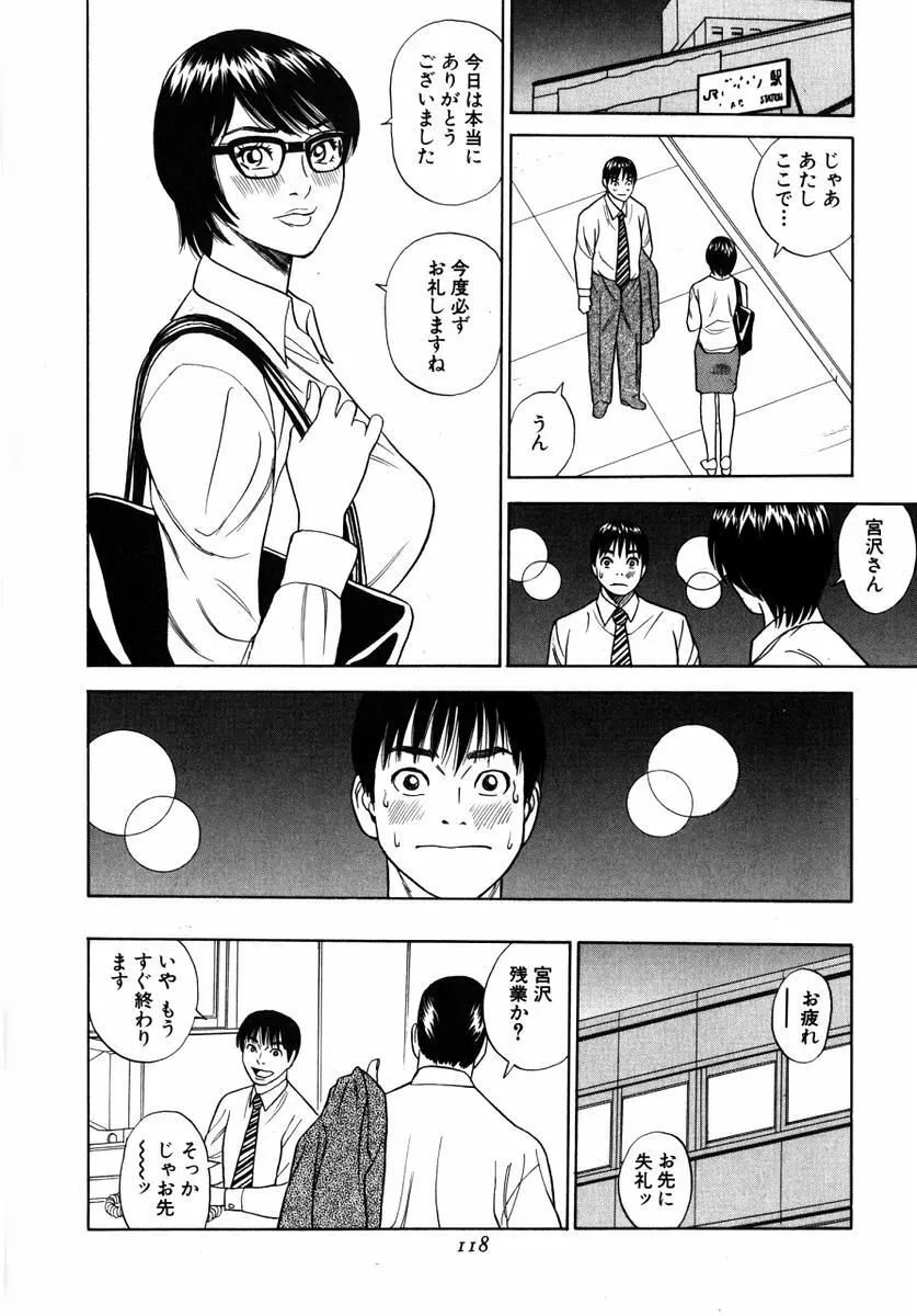 ぬくぬくハート Page.121