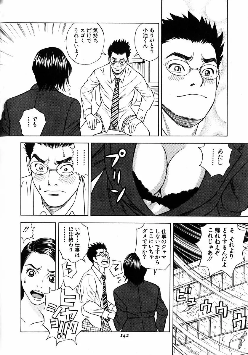 ぬくぬくハート Page.145