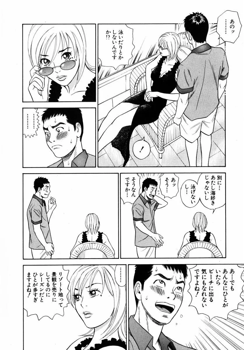 ぬくぬくハート Page.203