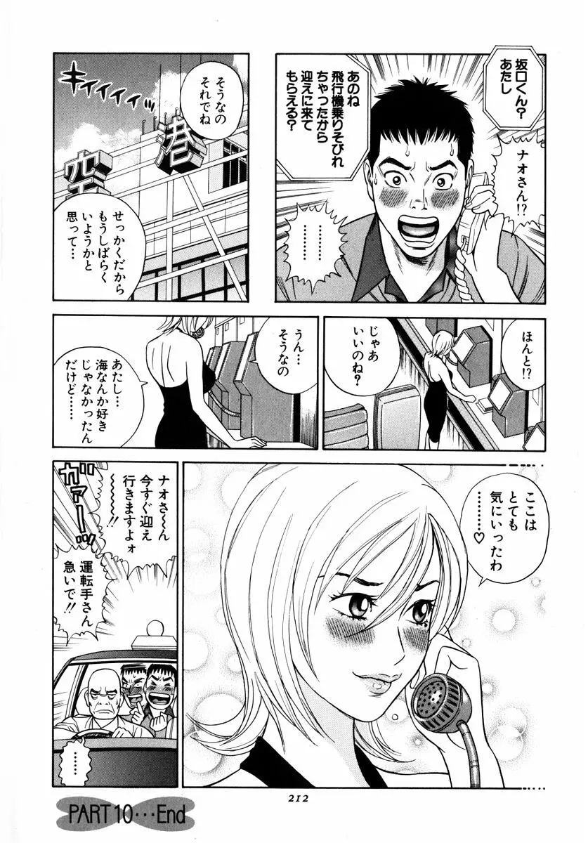 ぬくぬくハート Page.215