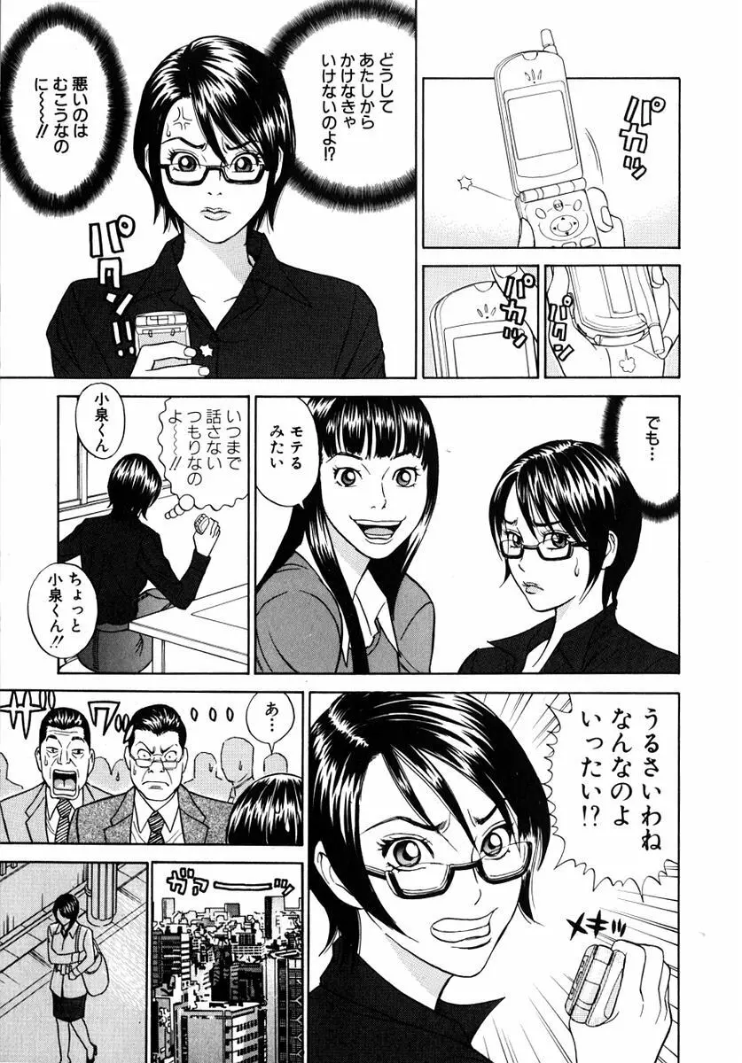 ぬくぬくハート Page.80