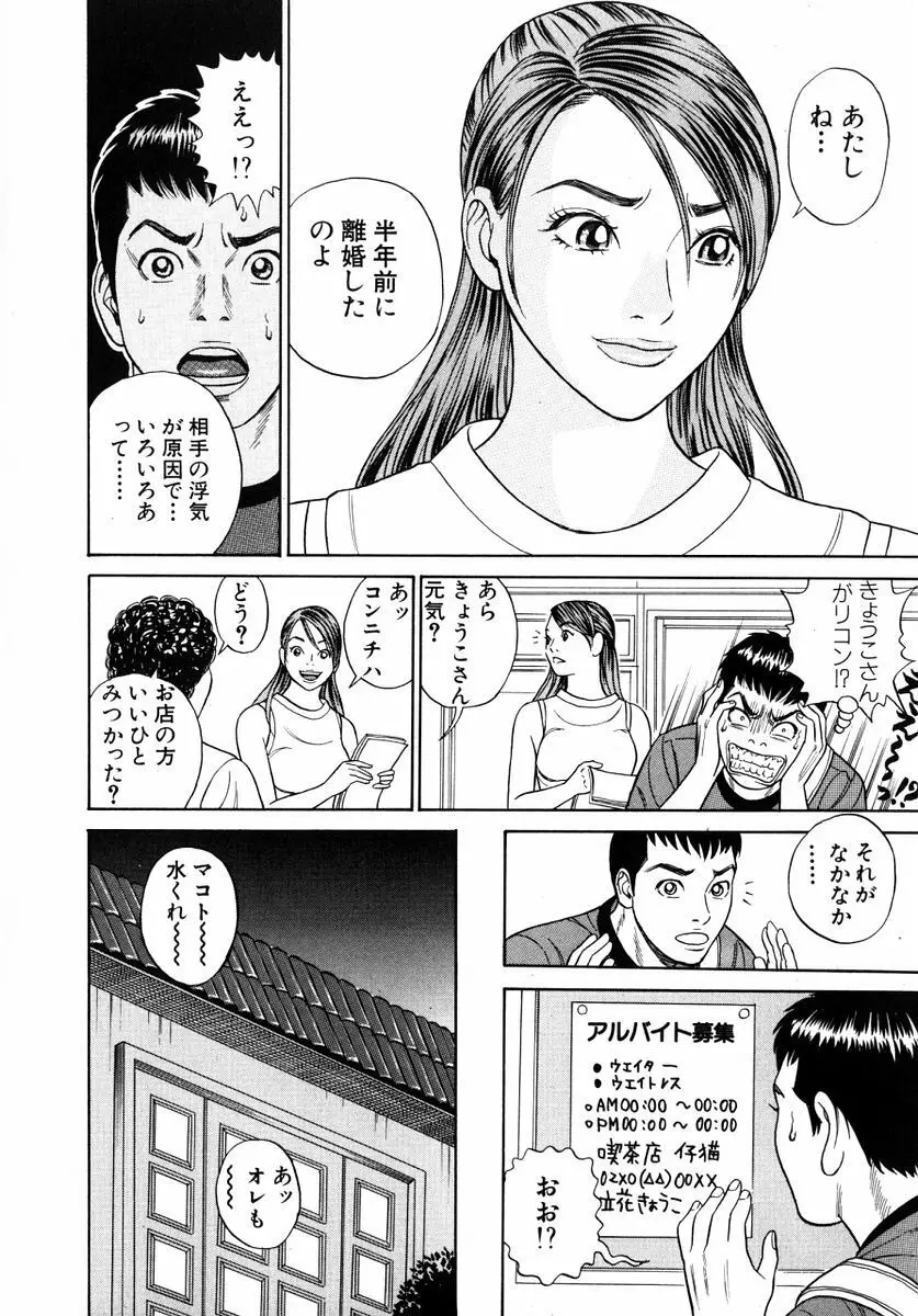 ぬくぬくハート Page.99