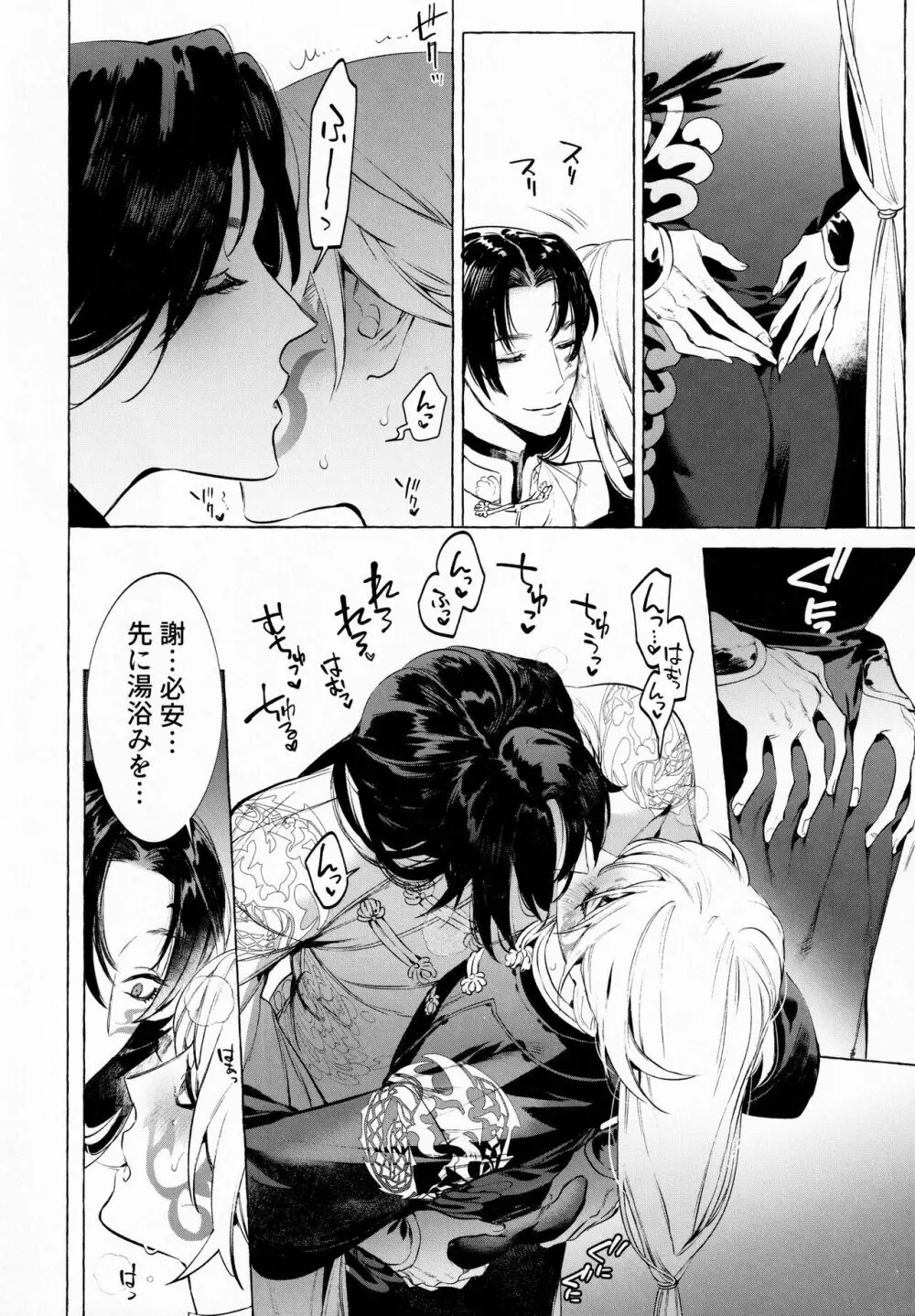 純愛曼陀羅痴態晒し Page.11