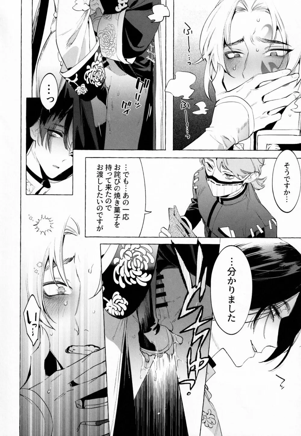 純愛曼陀羅痴態晒し Page.17