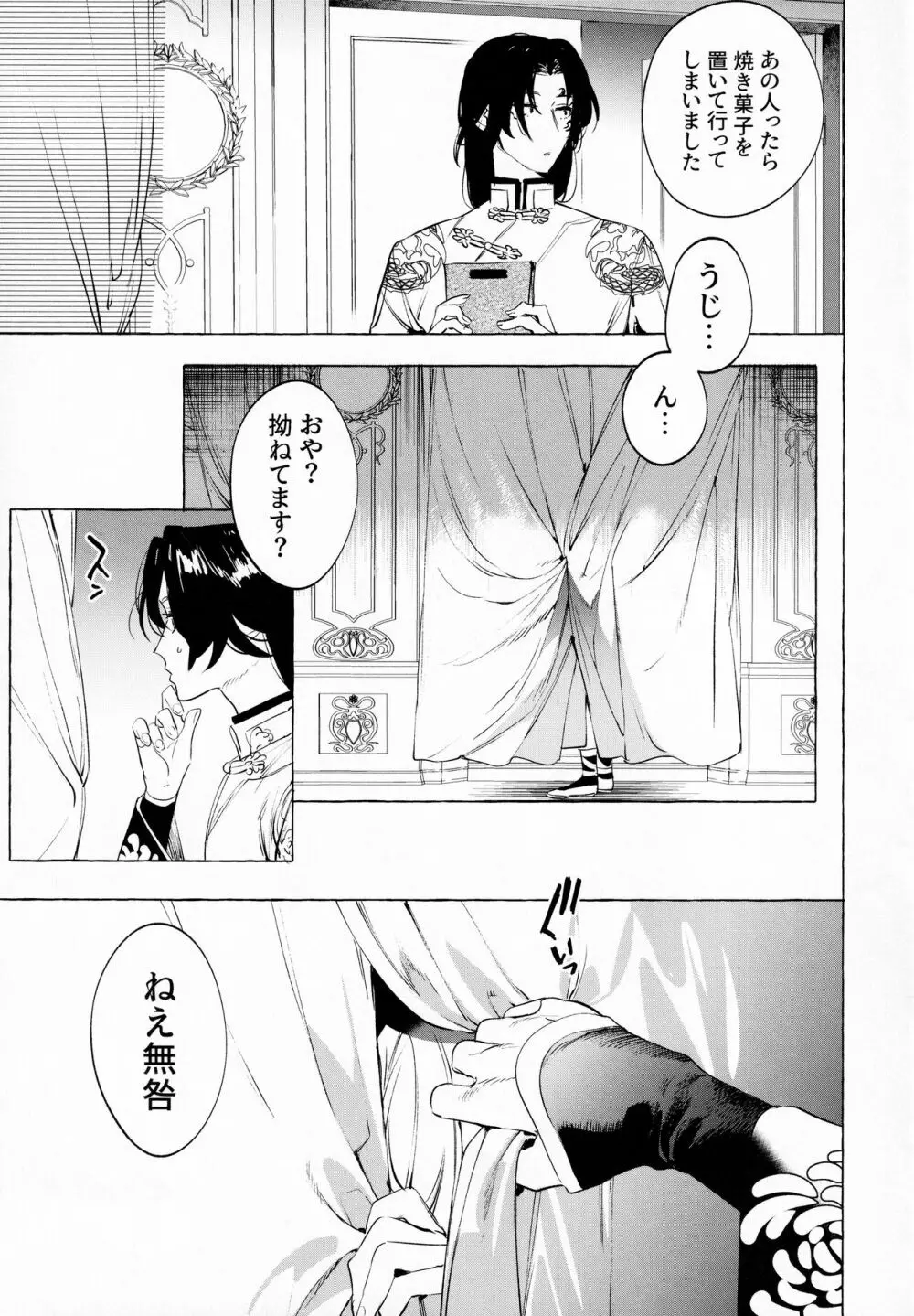 純愛曼陀羅痴態晒し Page.22