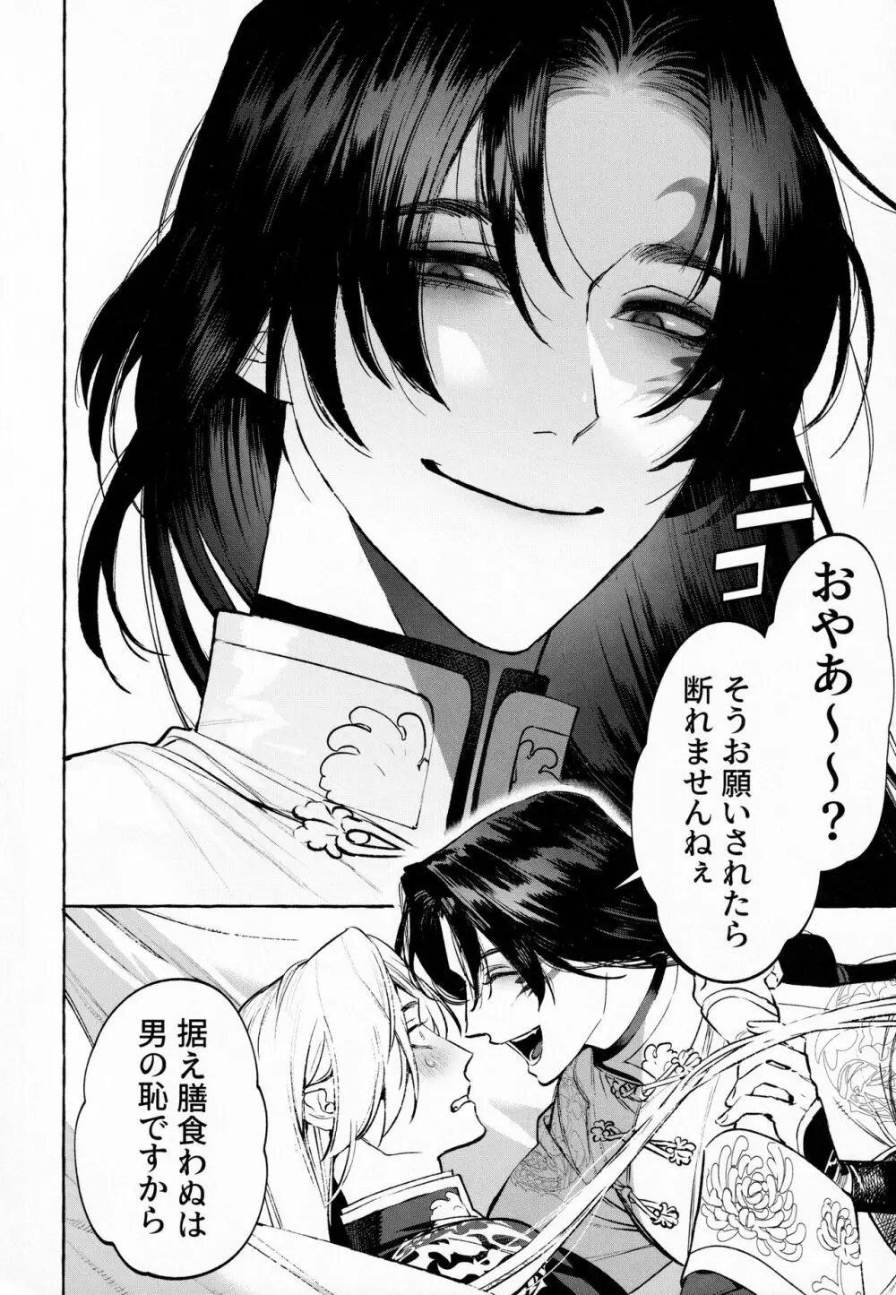 純愛曼陀羅痴態晒し Page.27