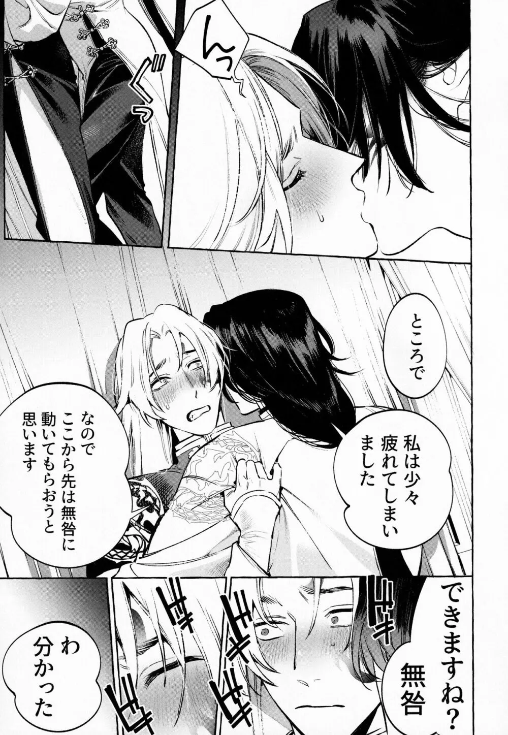 純愛曼陀羅痴態晒し Page.28