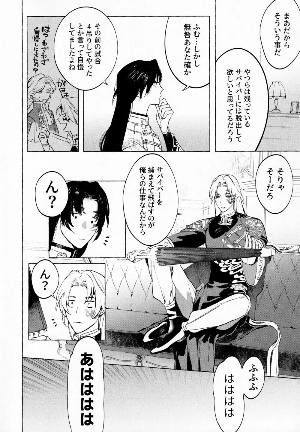 純愛曼陀羅痴態晒し Page.9