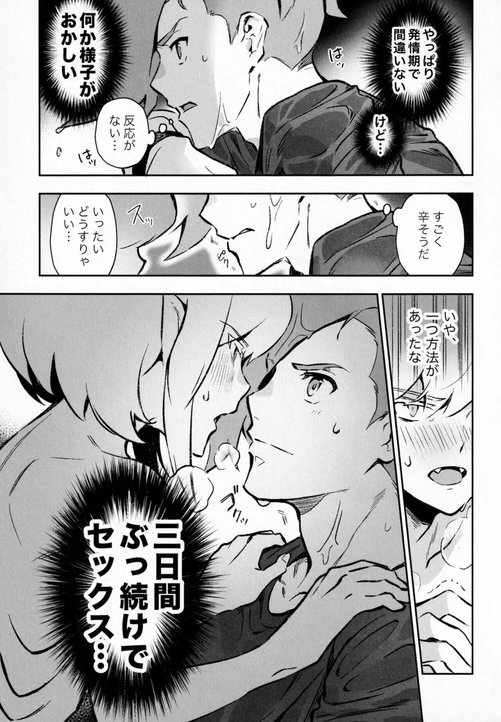 プールサイド ラヴァーズ Page.12