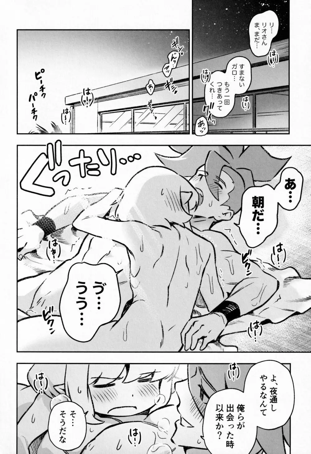 プールサイド ラヴァーズ Page.29