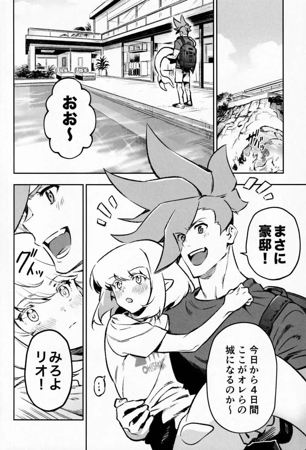 プールサイド ラヴァーズ Page.3