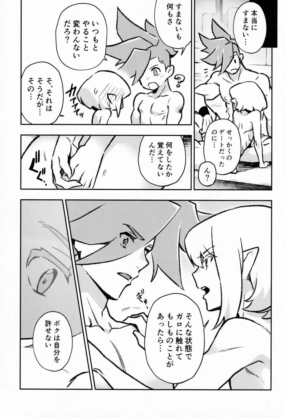 プールサイド ラヴァーズ Page.30