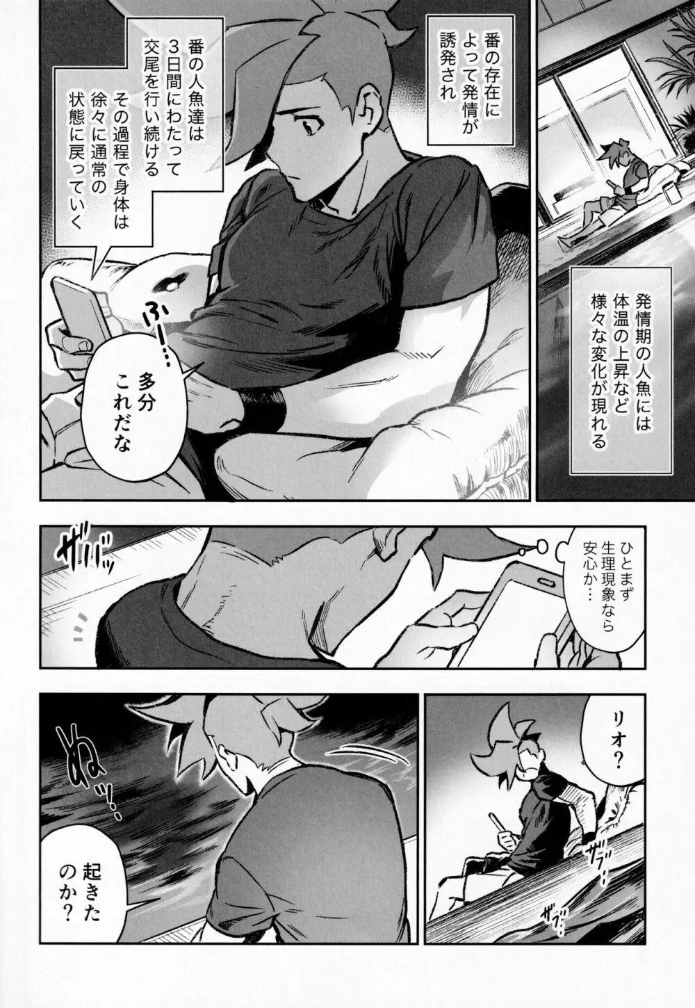 プールサイド ラヴァーズ Page.9