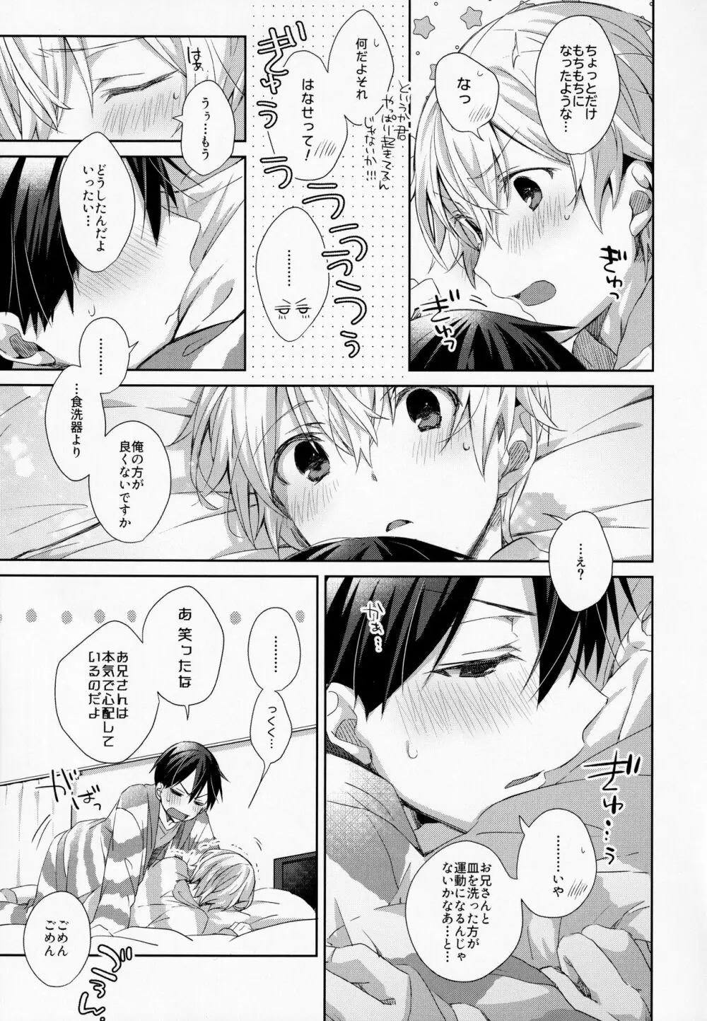 fluffy×fluffy Page.15