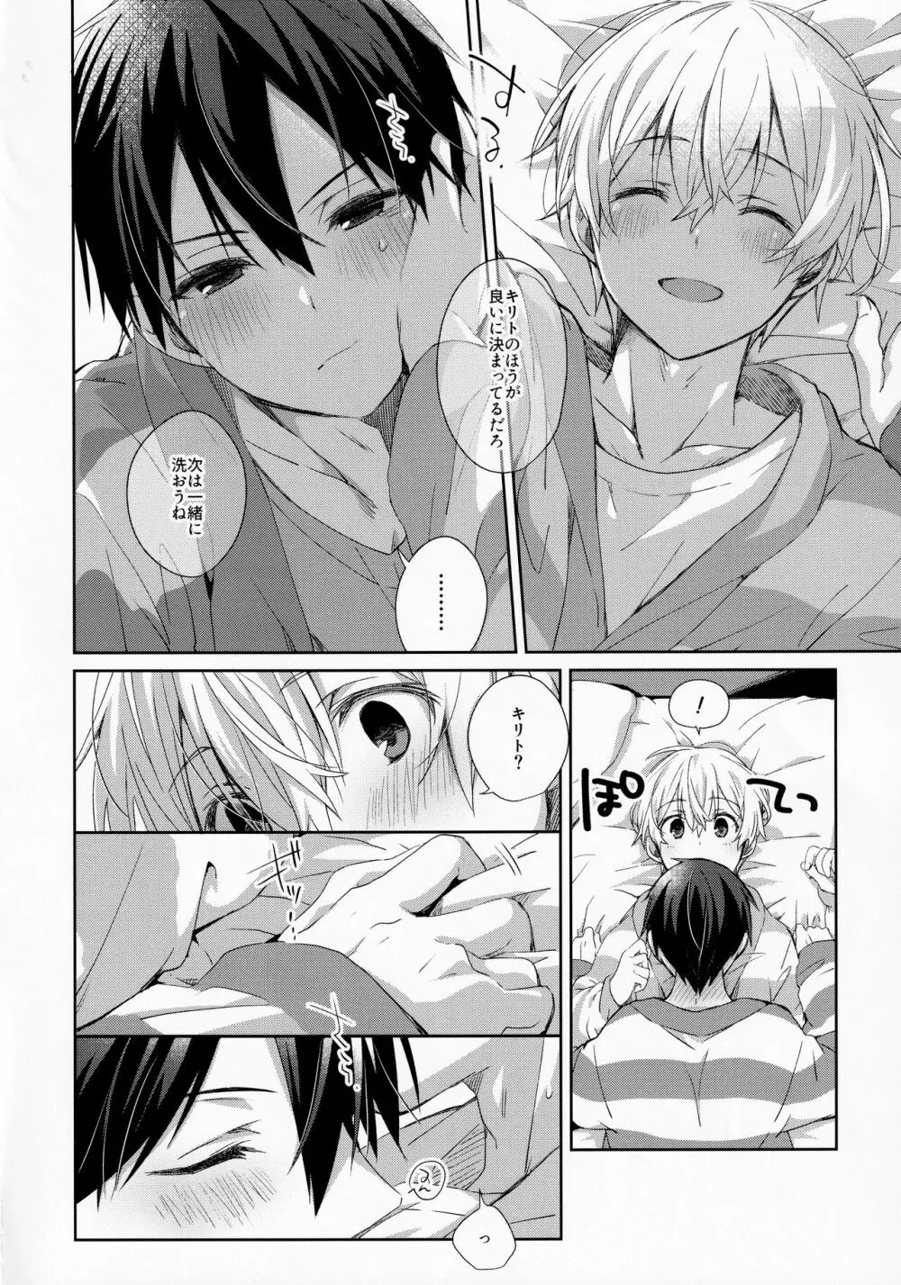 fluffy×fluffy Page.16