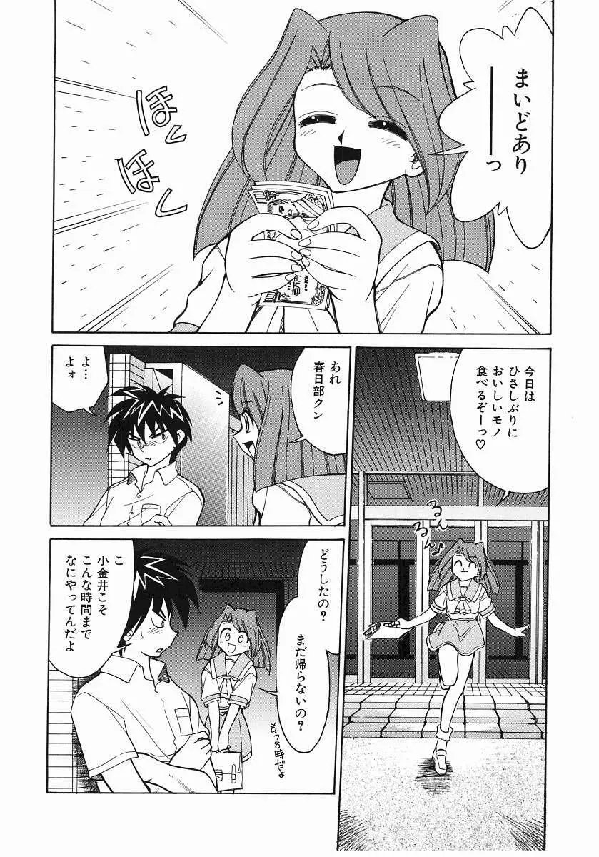 とらぶる Poor Girls Page.10