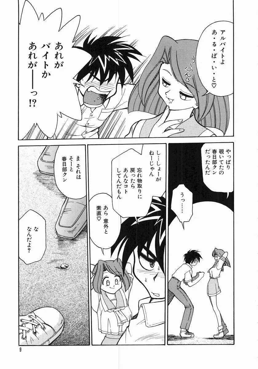 とらぶる Poor Girls Page.11