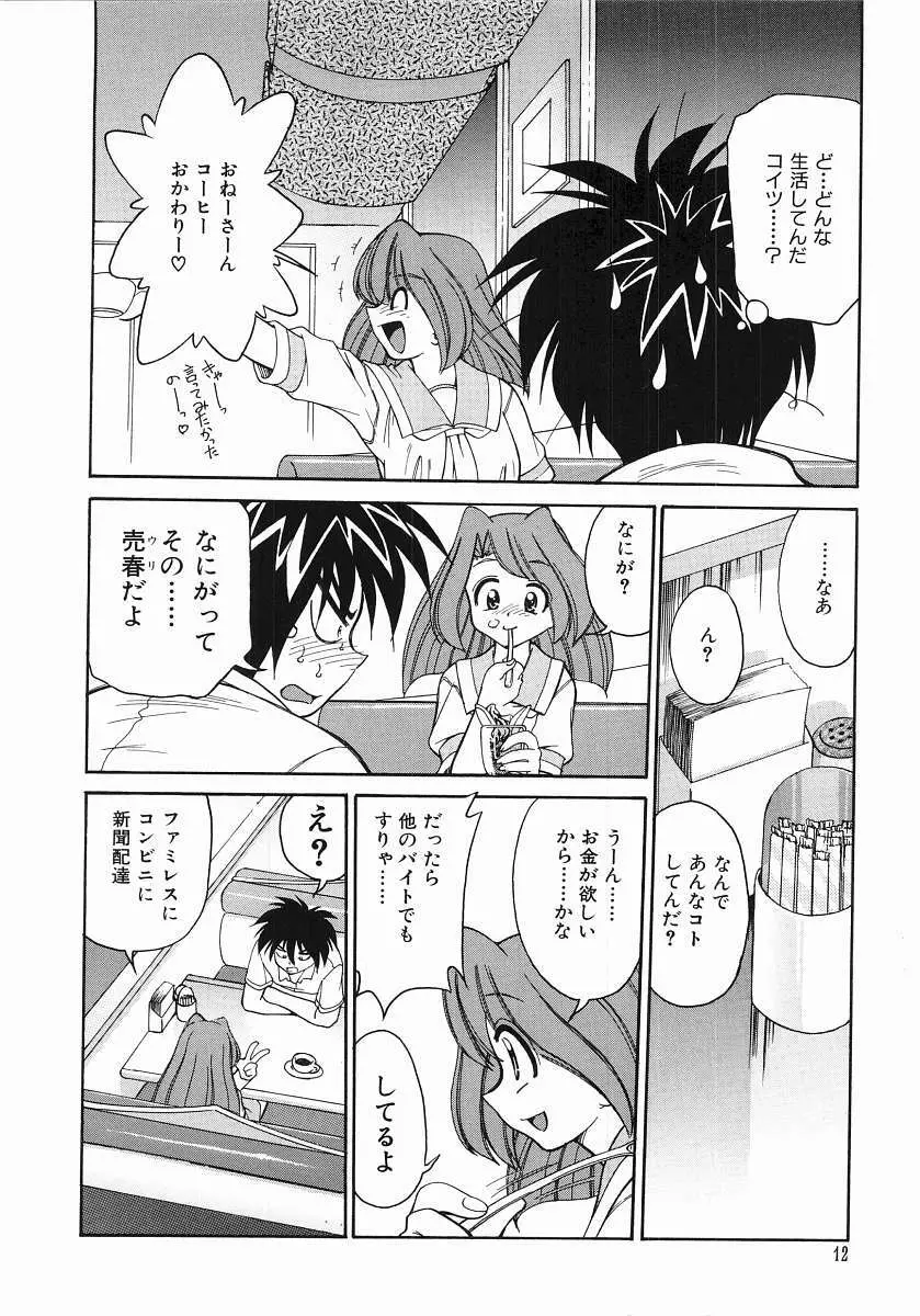 とらぶる Poor Girls Page.14