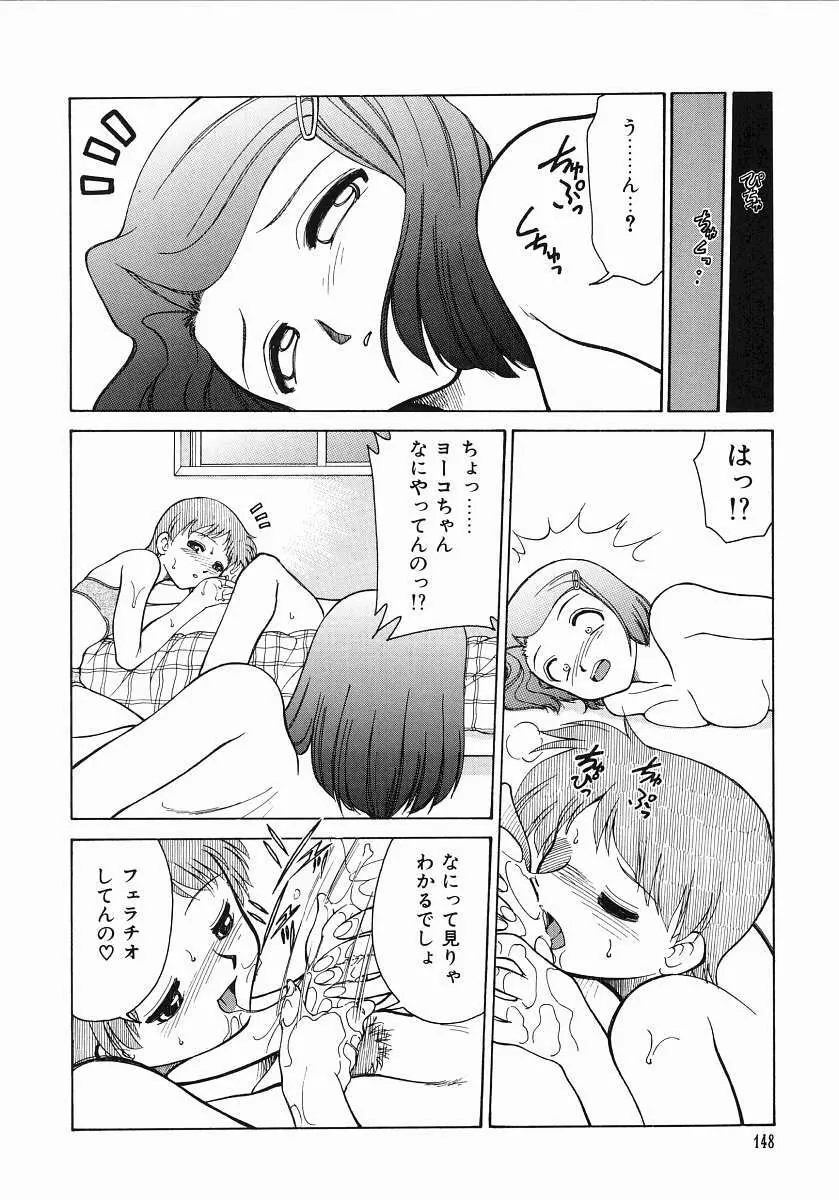 とらぶる Poor Girls Page.150