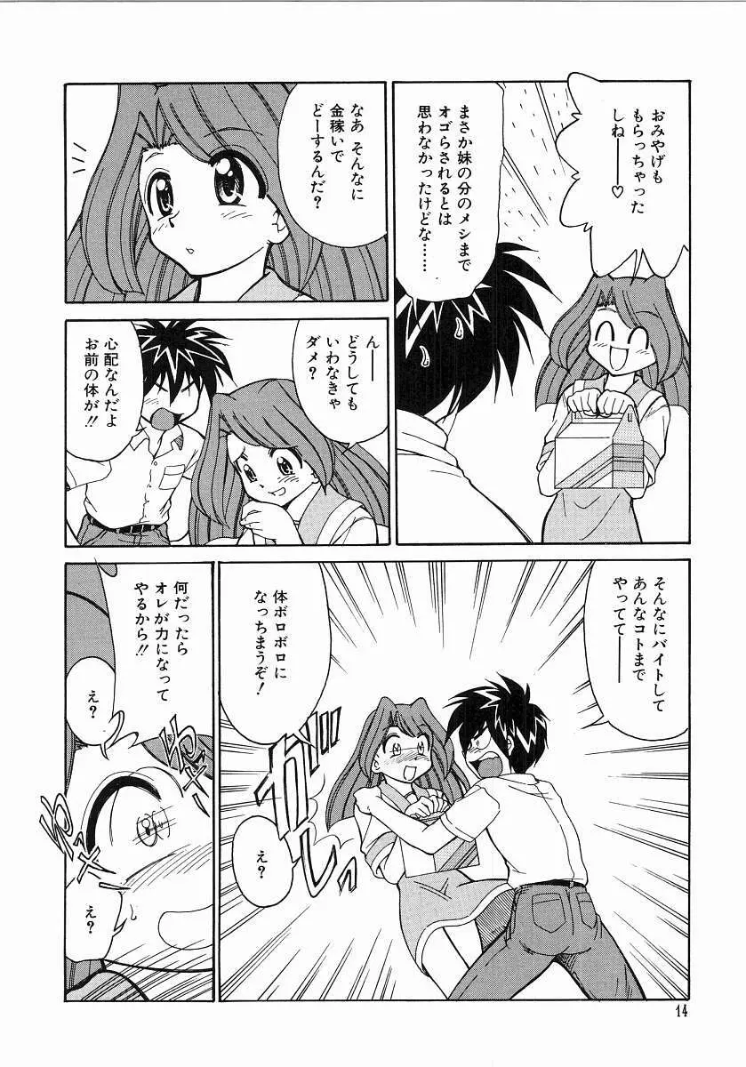 とらぶる Poor Girls Page.16