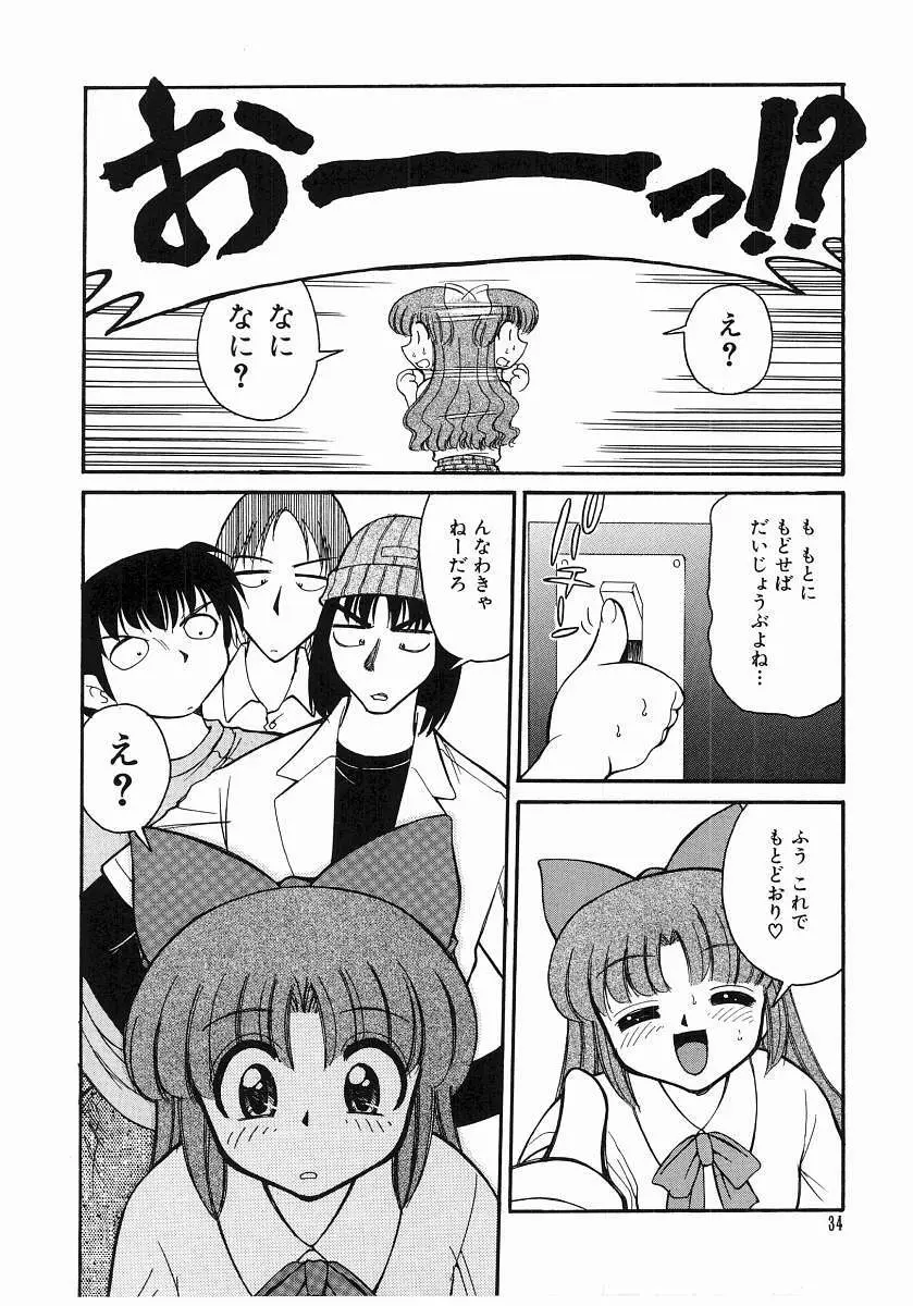 とらぶる Poor Girls Page.36