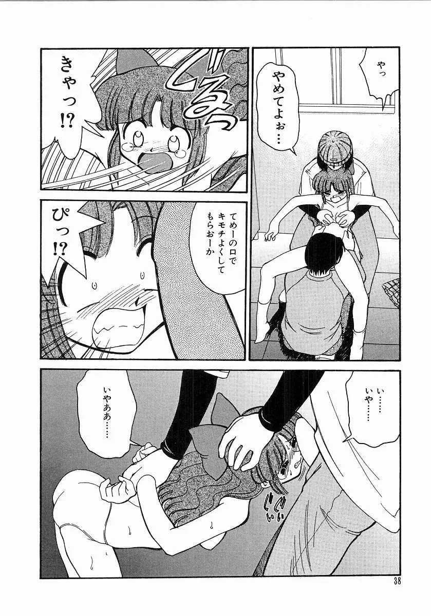 とらぶる Poor Girls Page.40