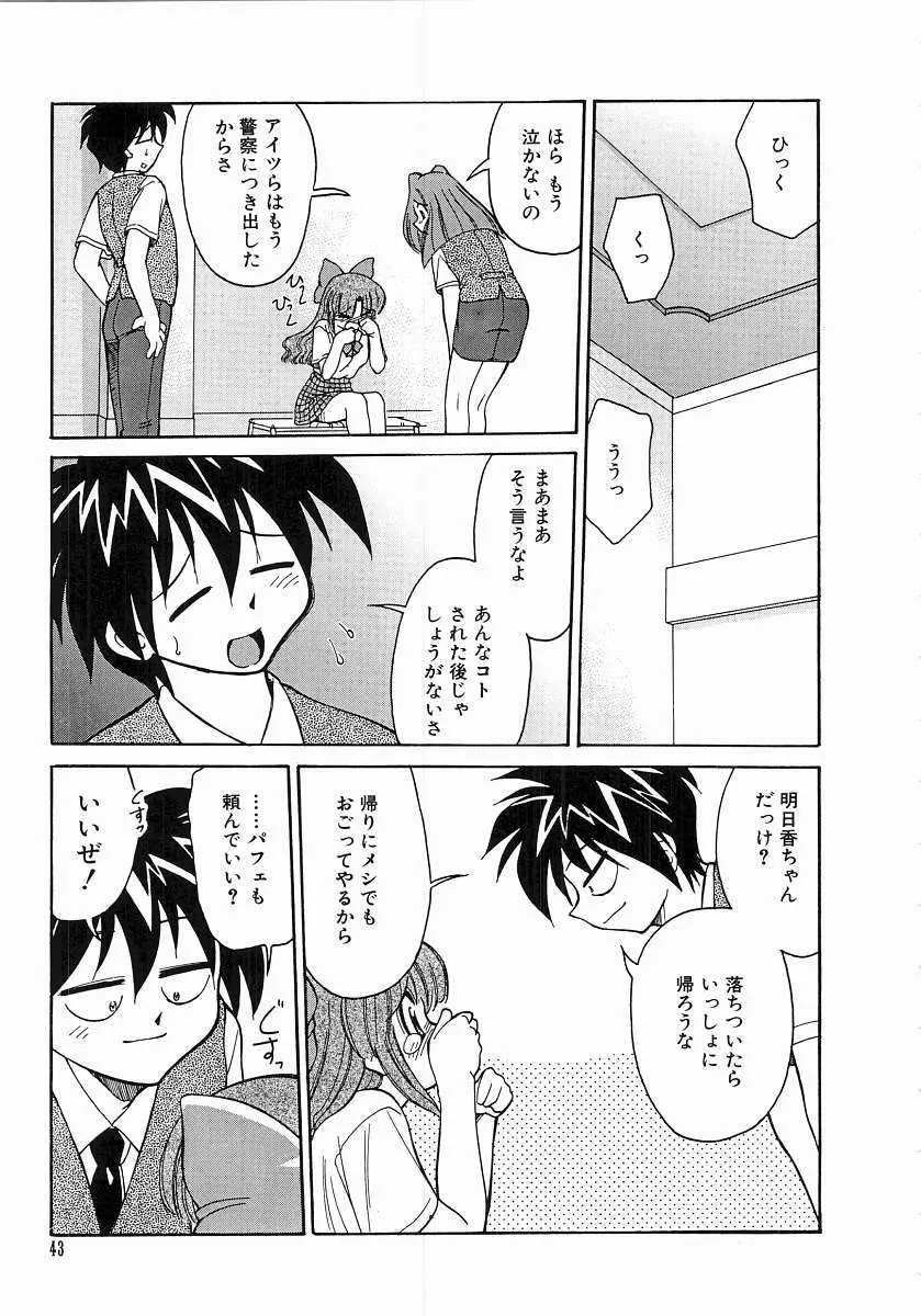 とらぶる Poor Girls Page.45