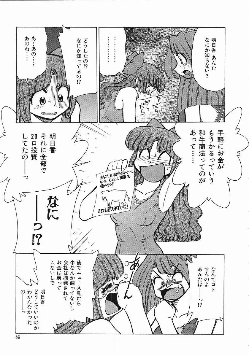 とらぶる Poor Girls Page.55