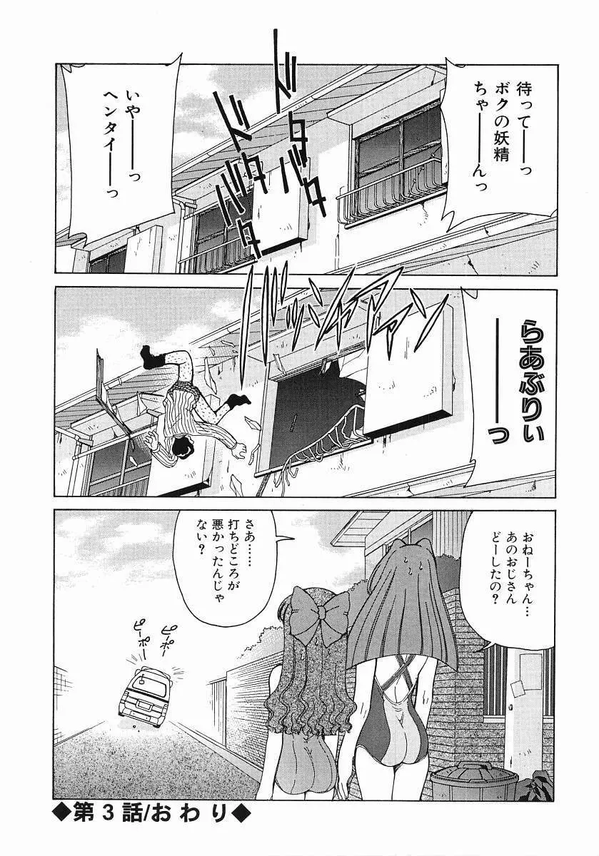 とらぶる Poor Girls Page.66