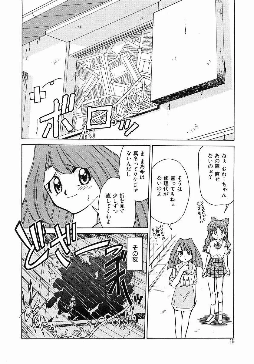 とらぶる Poor Girls Page.68